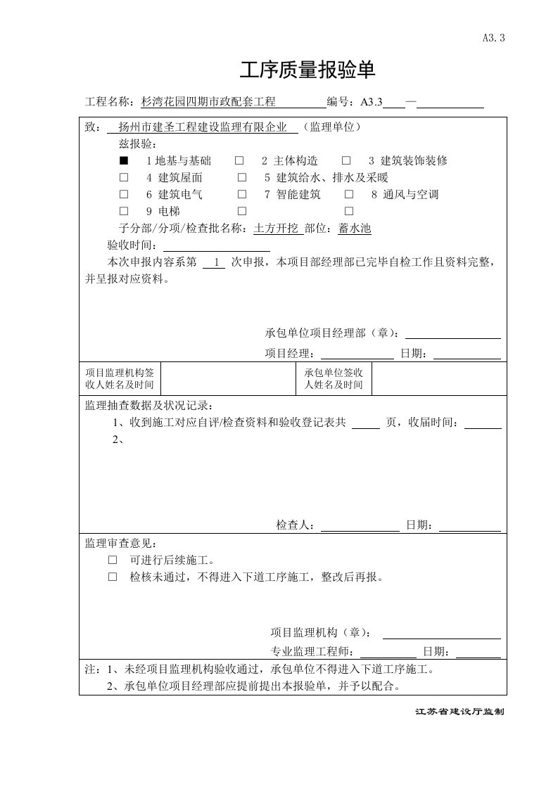 蓄水池施工工序资料