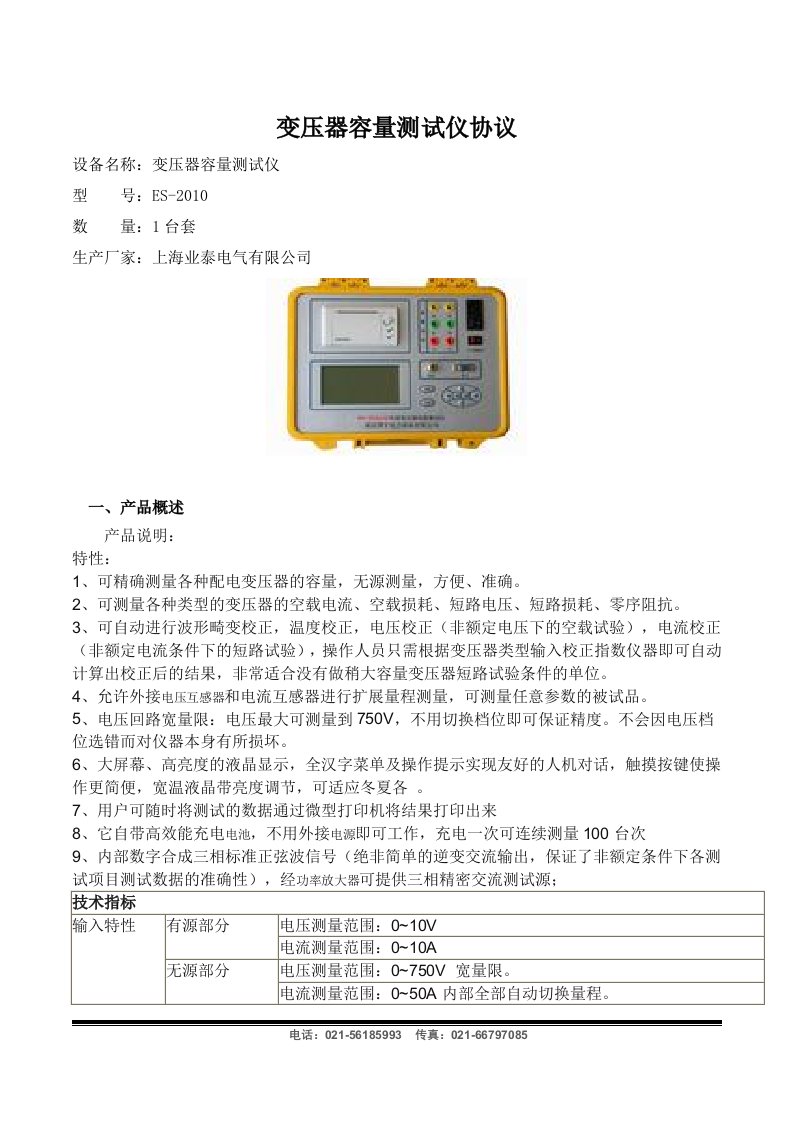 变压器容量测试仪协议