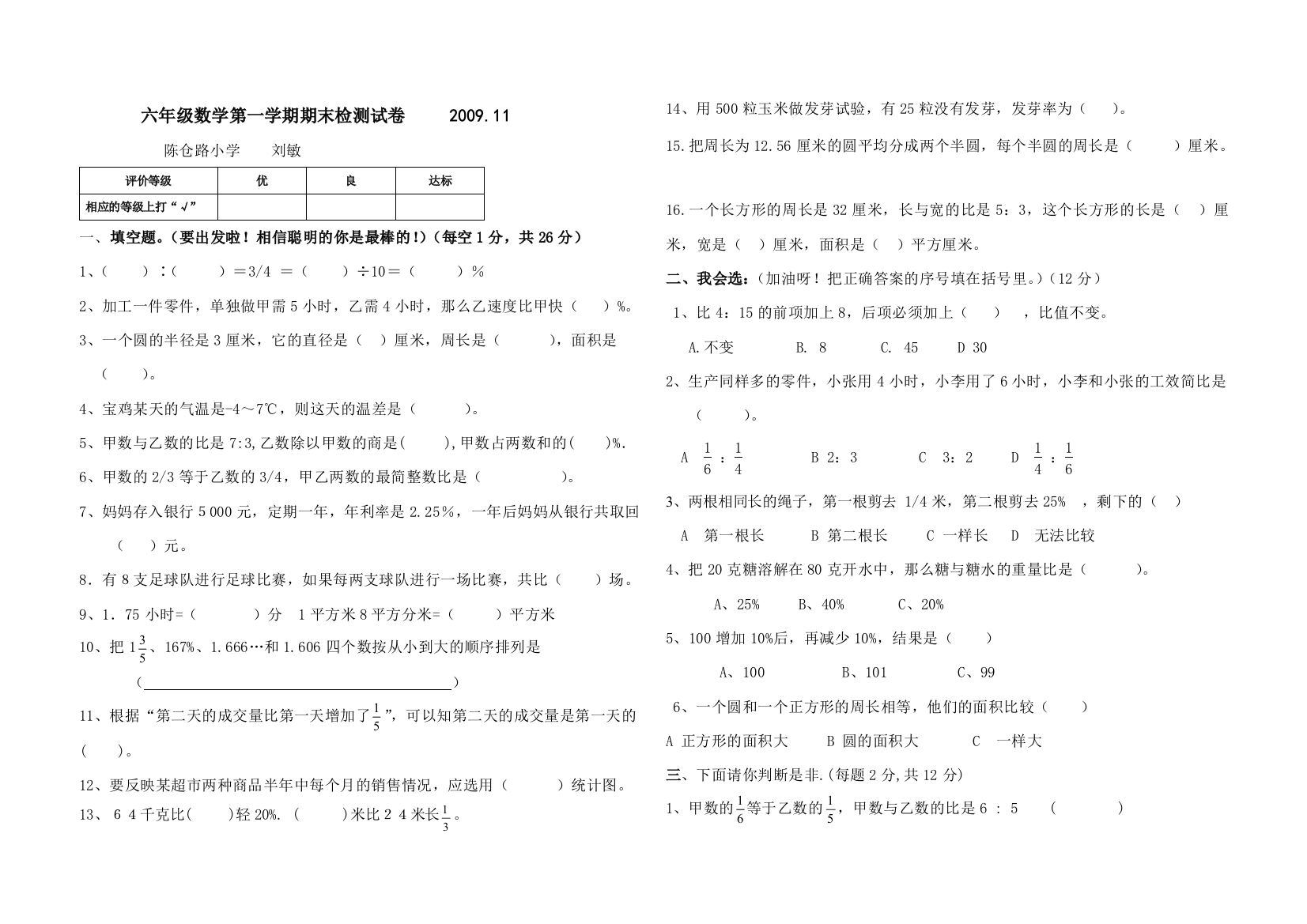 【小学中学教育精选】北师大版六年级数学第一学期期末试卷