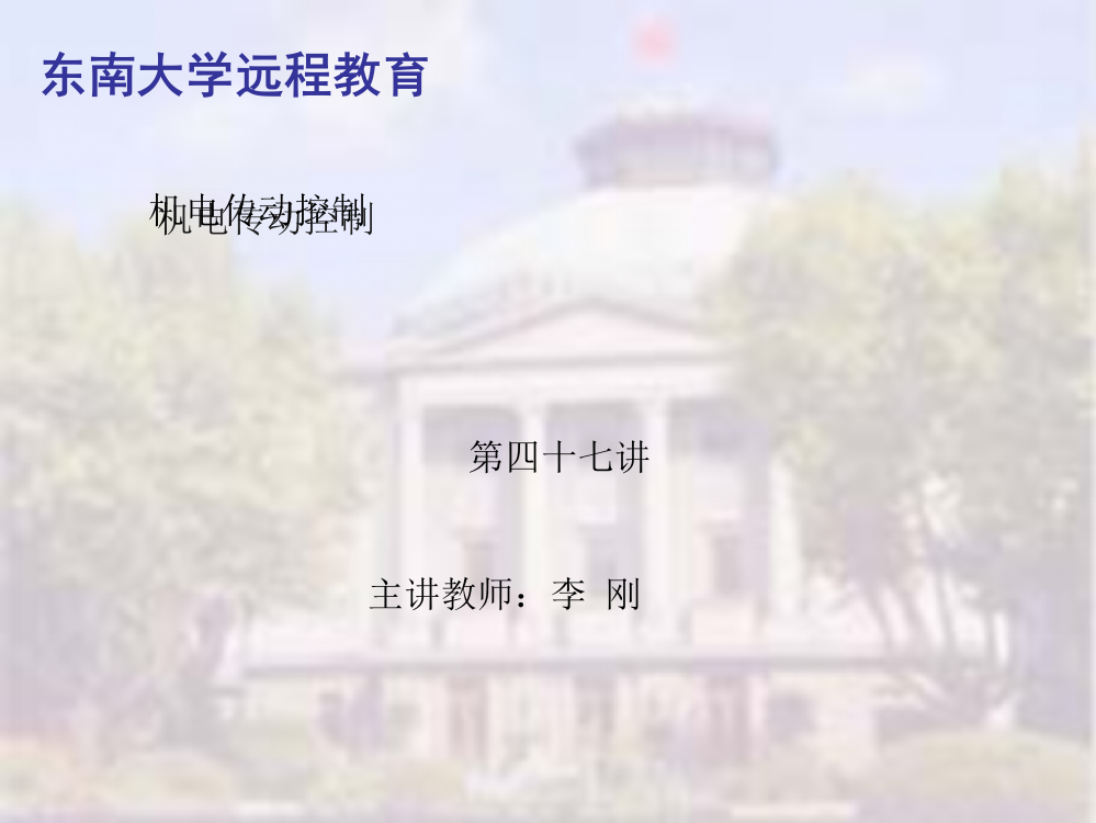 电力电子学基础