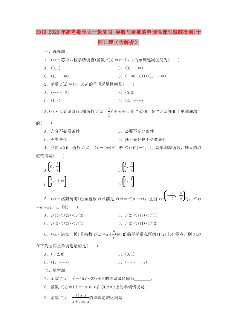 2019-2020年高考数学大一轮复习