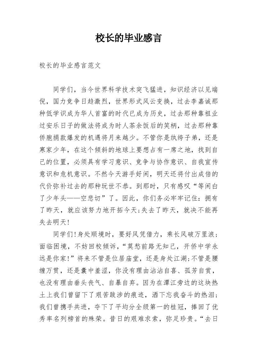 校长的毕业感言