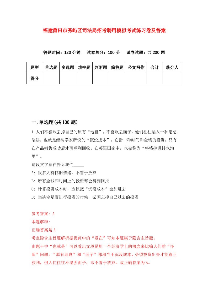 福建莆田市秀屿区司法局招考聘用模拟考试练习卷及答案第4次