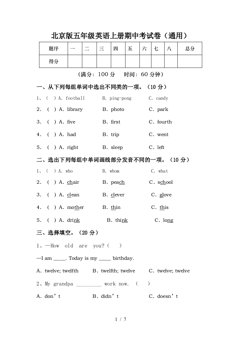 北京版五年级英语上册期中考试卷(通用)