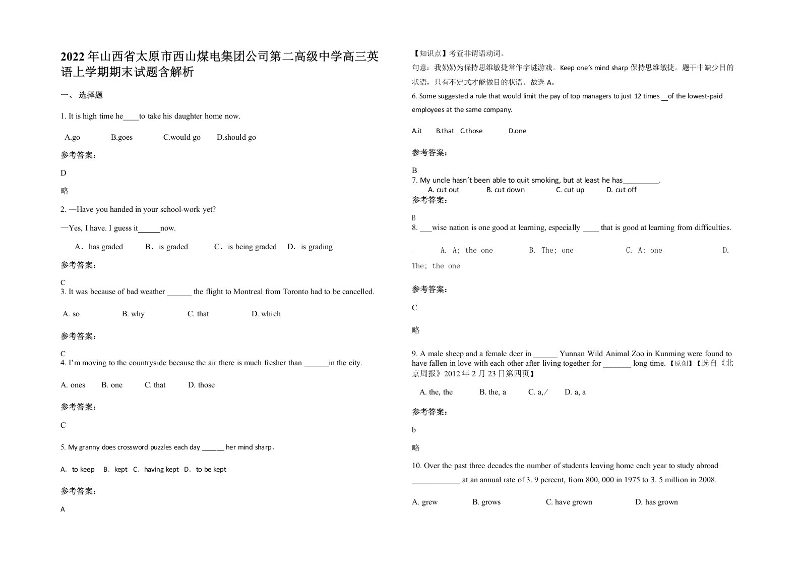 2022年山西省太原市西山煤电集团公司第二高级中学高三英语上学期期末试题含解析