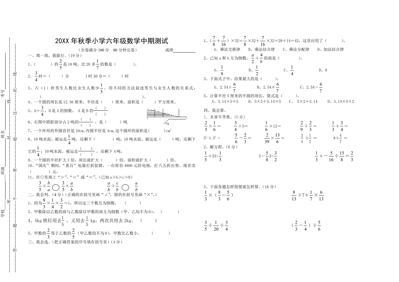 西师版小学六年级数学上册中期测试题