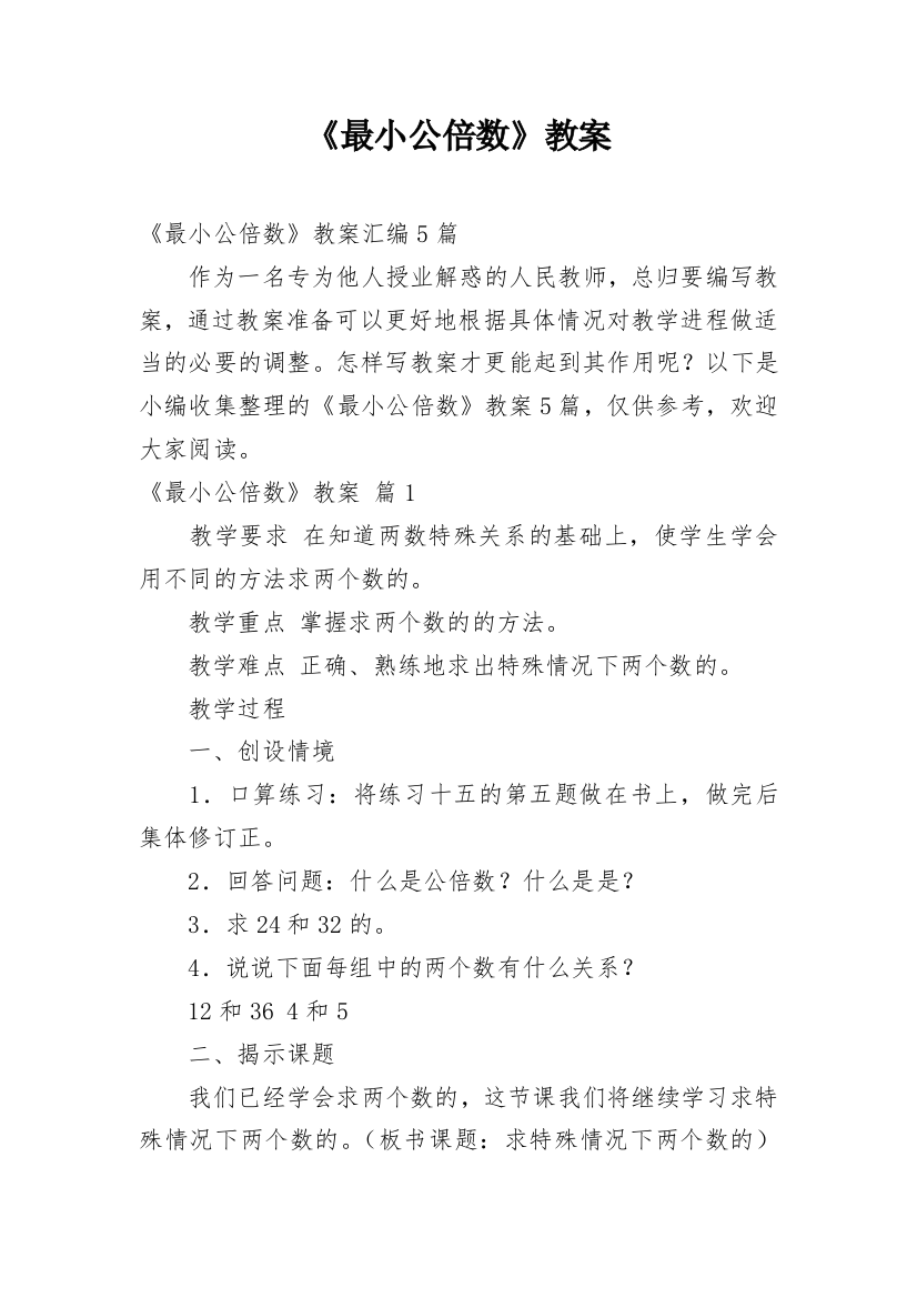 《最小公倍数》教案_45