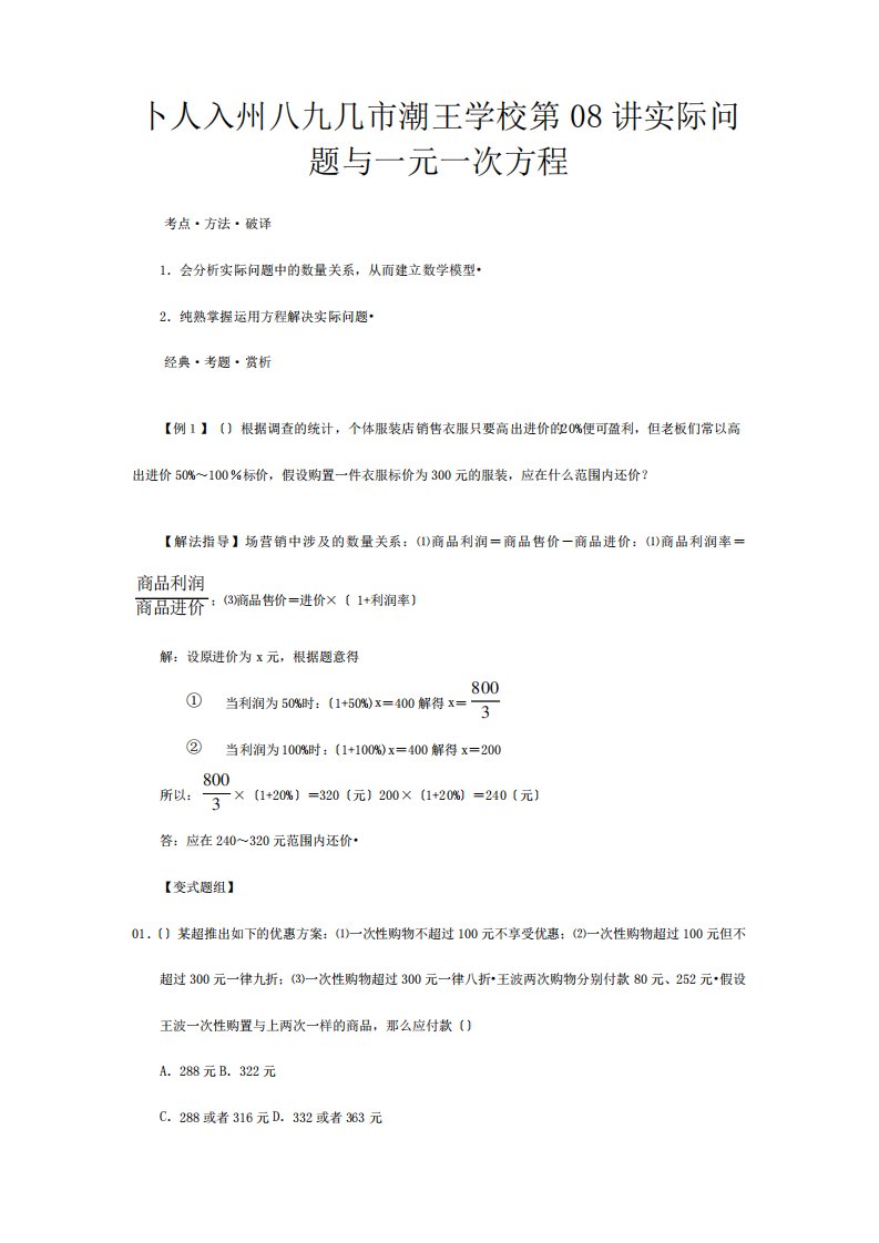 七年级数学第8讲实际问题与一元一次方程培优讲义试题