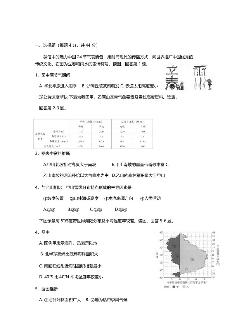 天津市第一中学2019届高三下学期第四次月考地理试题