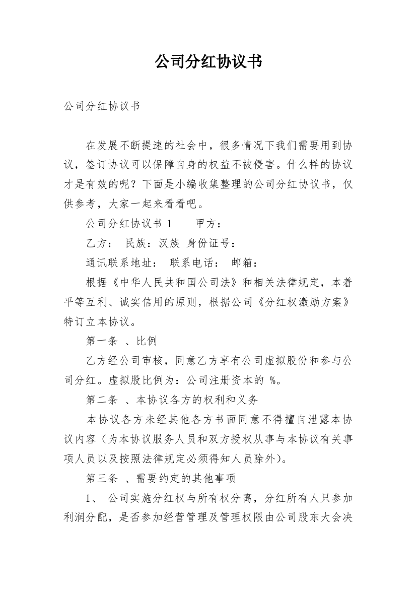 公司分红协议书_2