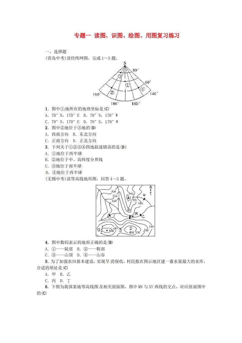 中考地理