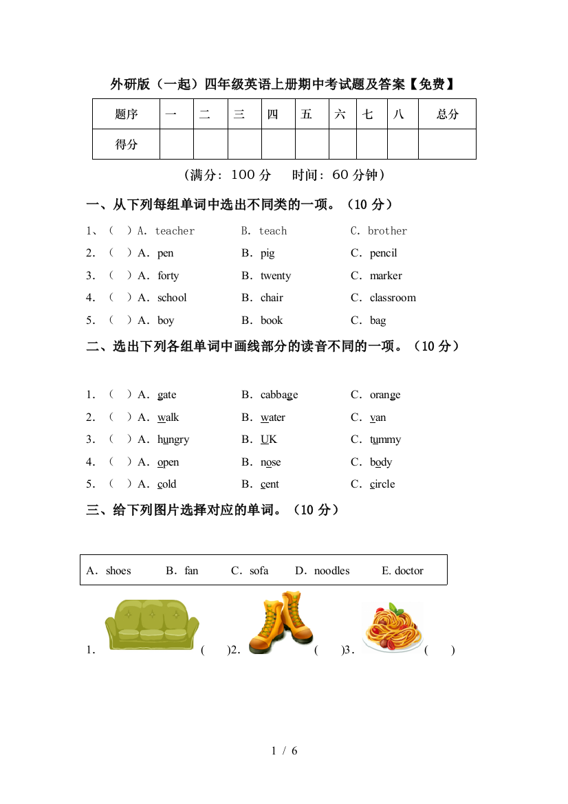 外研版(一起)四年级英语上册期中考试题及答案【免费】