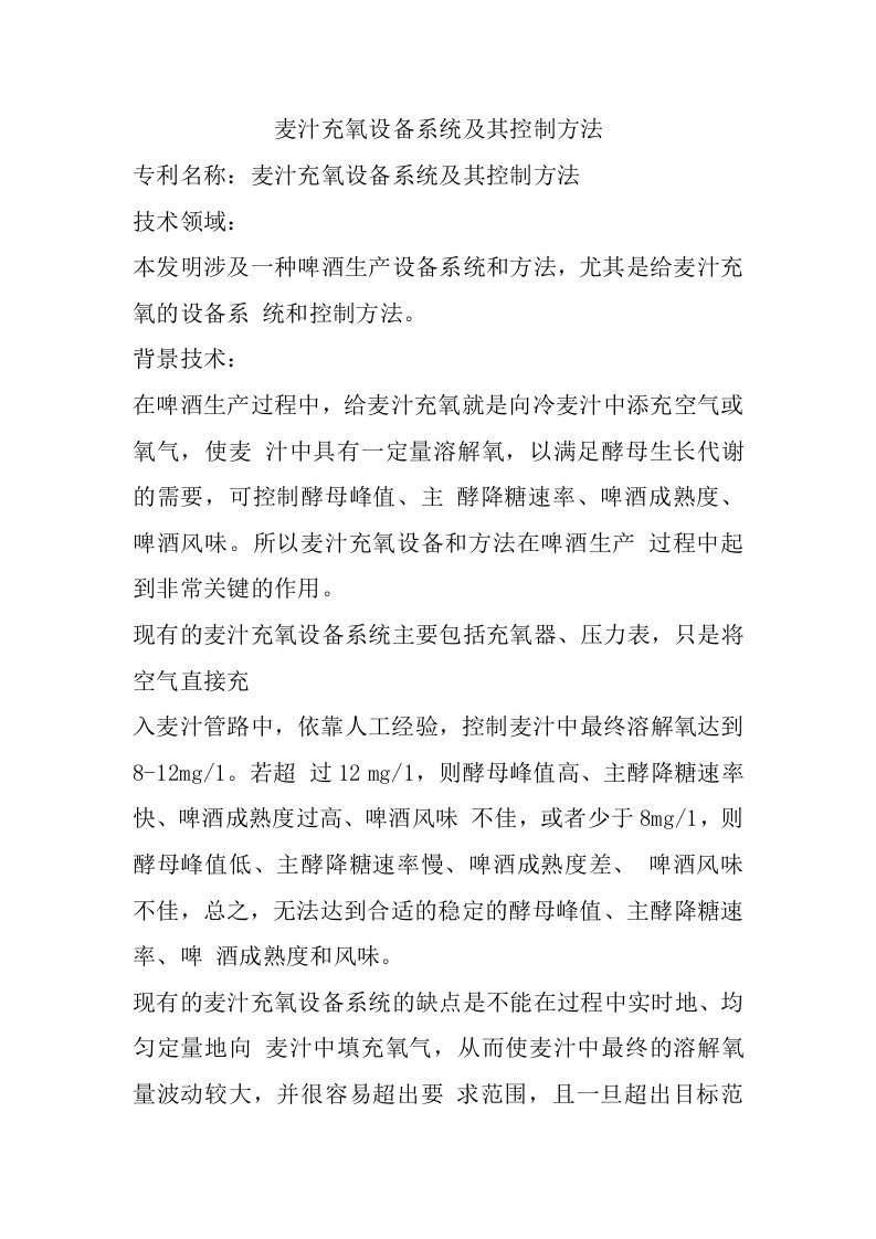 麦汁充氧设备系统及其控制方法