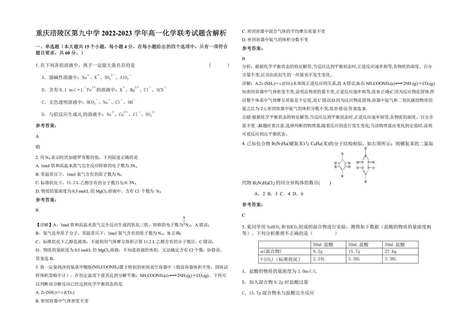 重庆涪陵区第九中学2022-2023学年高一化学联考试题含解析