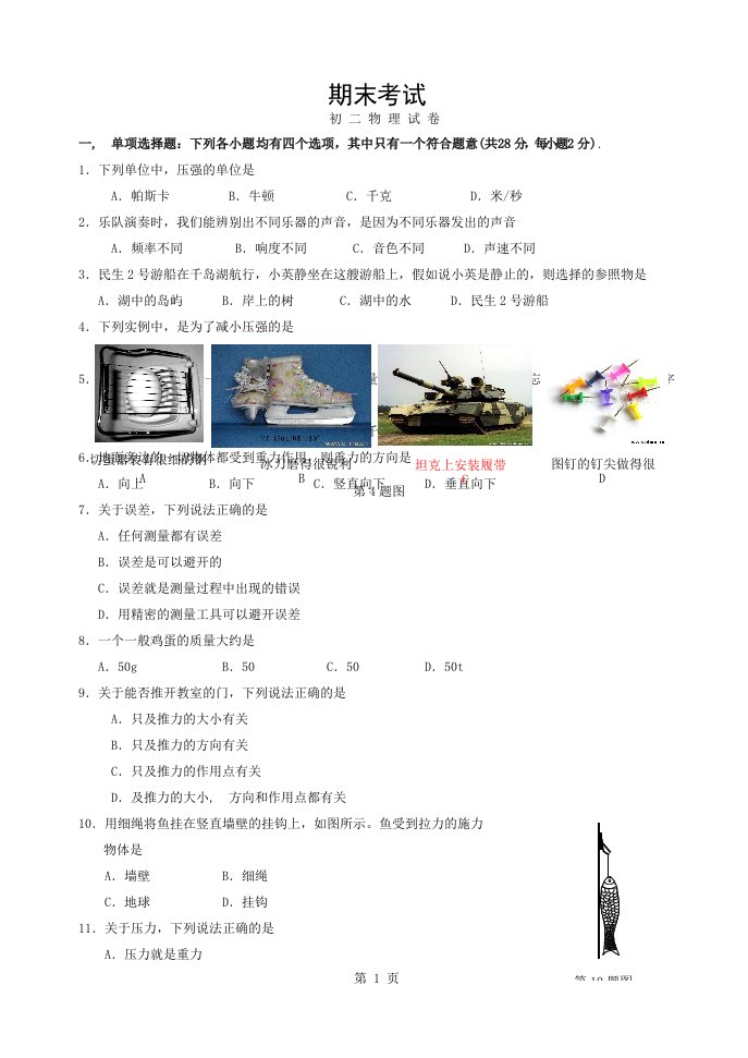 初二下册物理期末试卷与复习资料