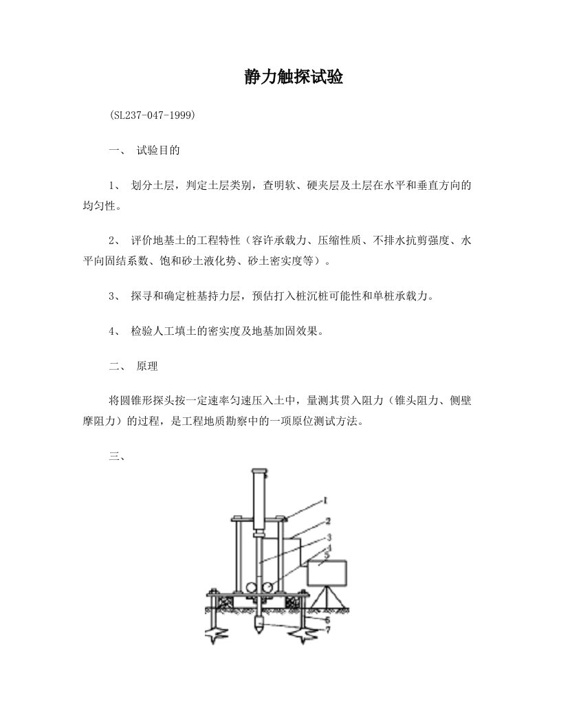 zuuAAA静力触探