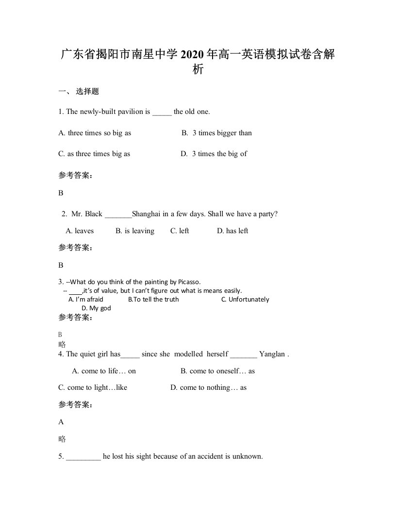 广东省揭阳市南星中学2020年高一英语模拟试卷含解析