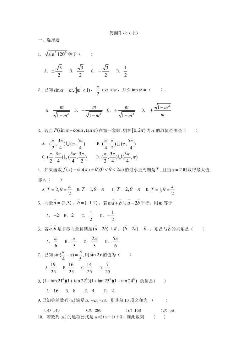 高中数学必修4必修5综合试题