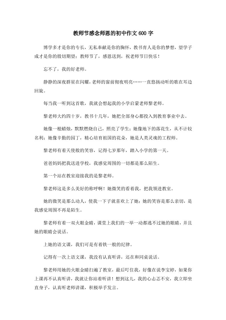 初中作文教师节感念师恩的初中作文600字