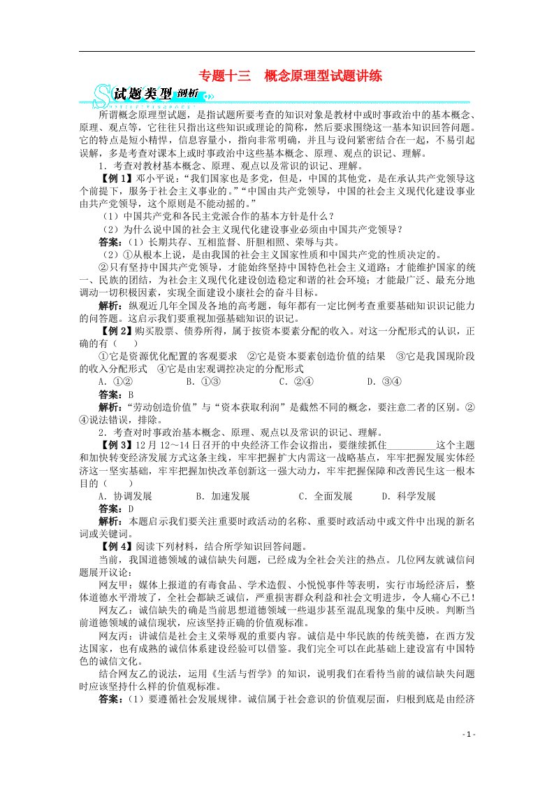 安徽省高考政治第二轮复习