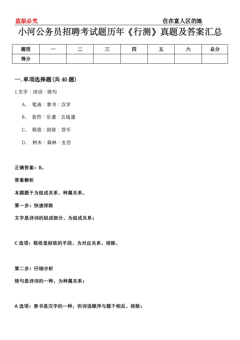 小河公务员招聘考试题历年《行测》真题及答案汇总第0114期