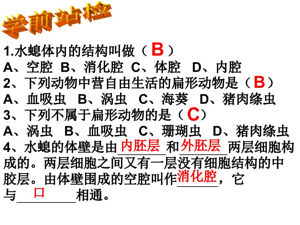 第二节__线形动物和环节动物2