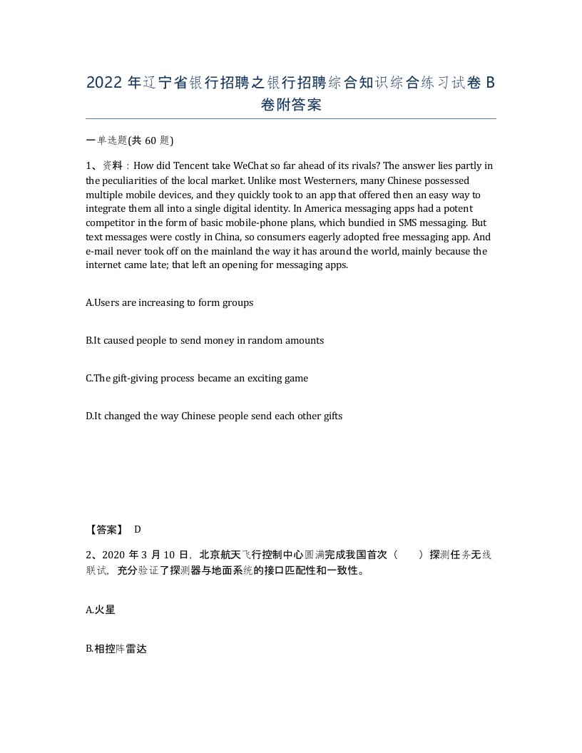 2022年辽宁省银行招聘之银行招聘综合知识综合练习试卷B卷附答案