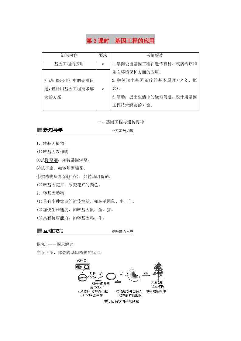 2018-2019学年高中生物