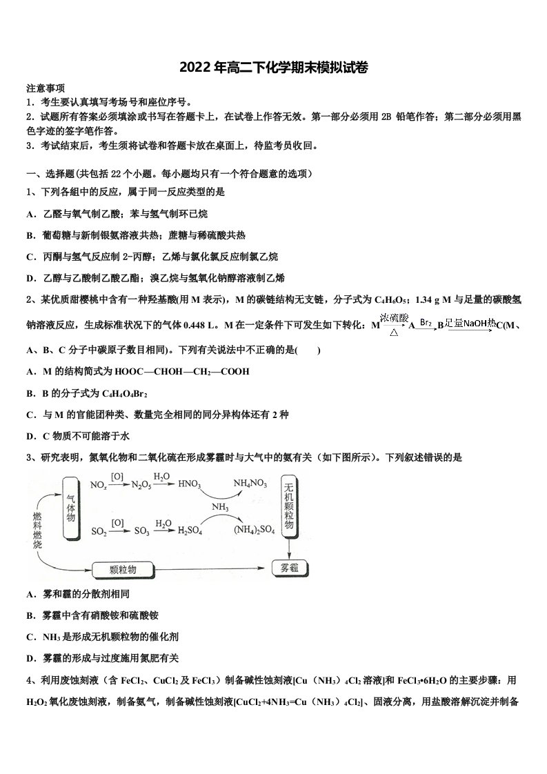 2021-2022学年福建省晋江市养正中学化学高二下期末调研试题含解析