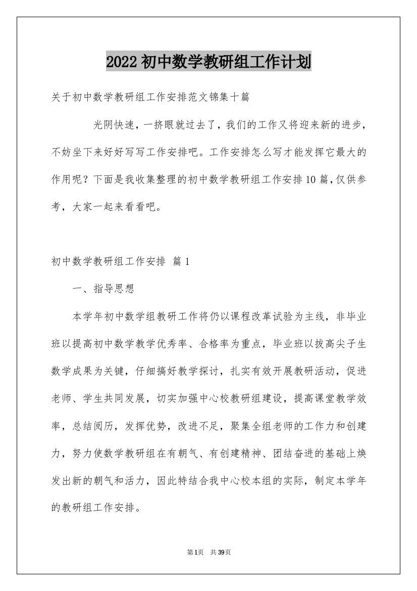 2022初中数学教研组工作计划_3