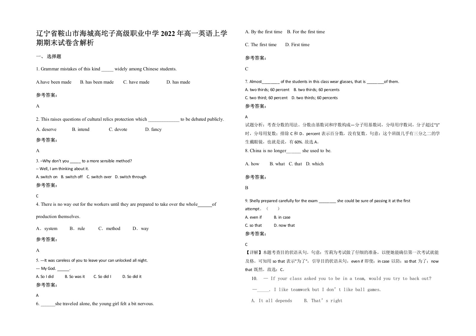 辽宁省鞍山市海城高坨子高级职业中学2022年高一英语上学期期末试卷含解析