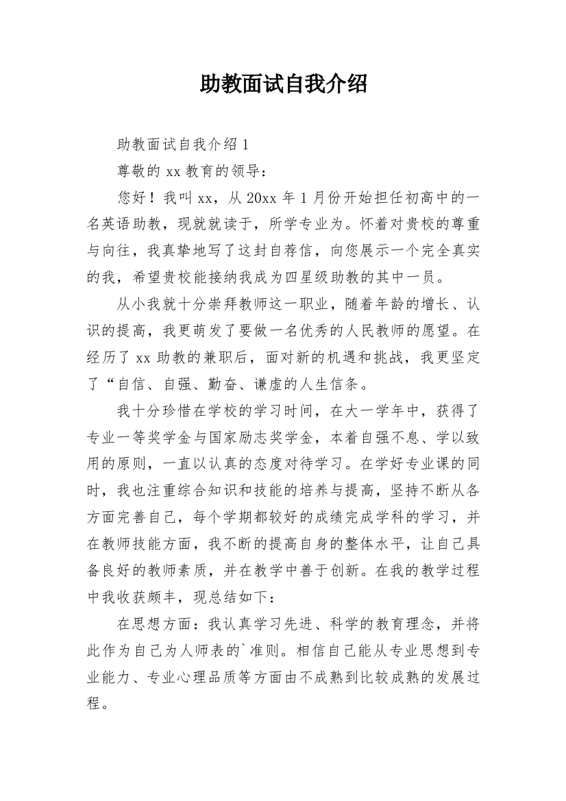 助教面试自我介绍_2