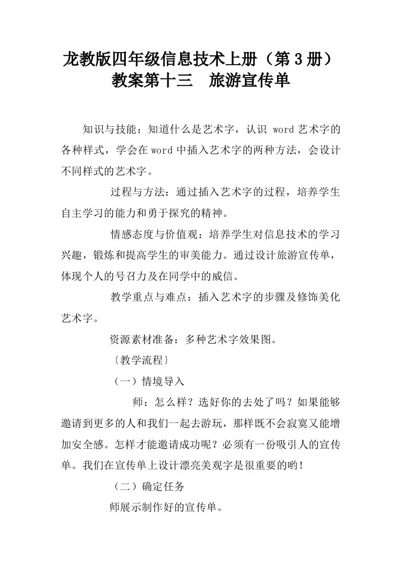 龙教版四年级信息技术上册（第3册）教案第十三　旅游宣传单