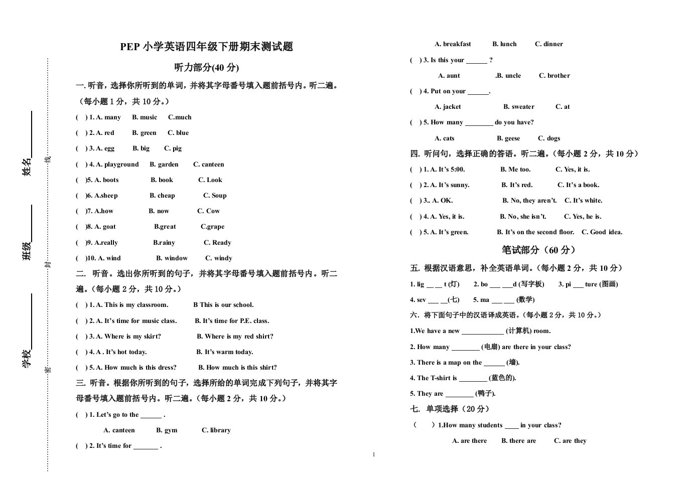 PEP小学英语四年级下册期末测试题