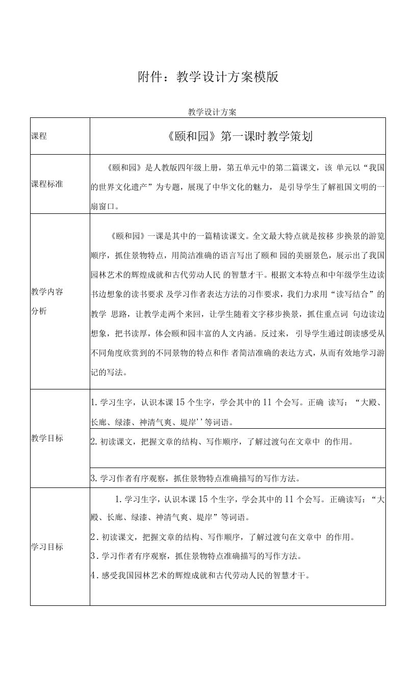 《颐和园》第一课时教学策划