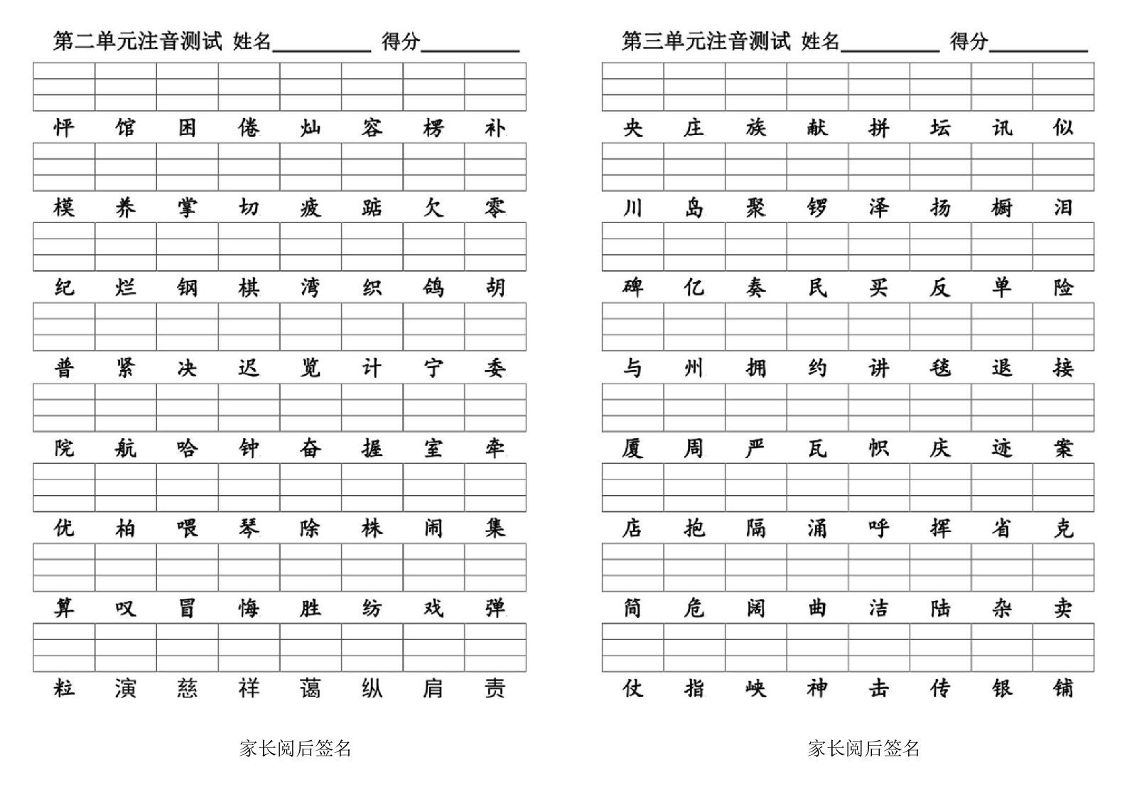 三册第2、3单元生字注音