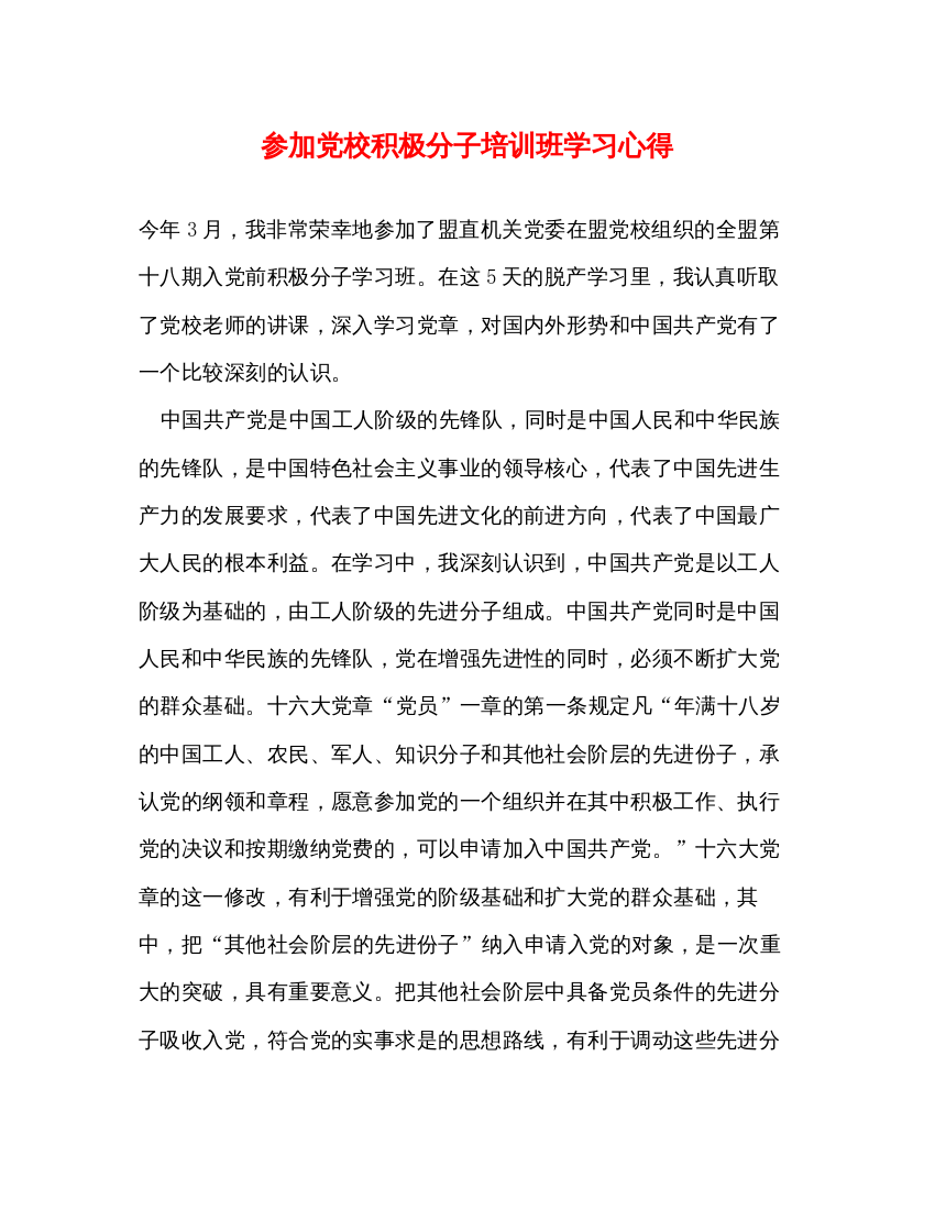 2022参加党校积极分子培训班学习心得