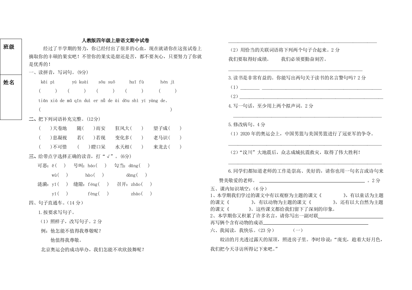 四年级上册语文期中试卷__