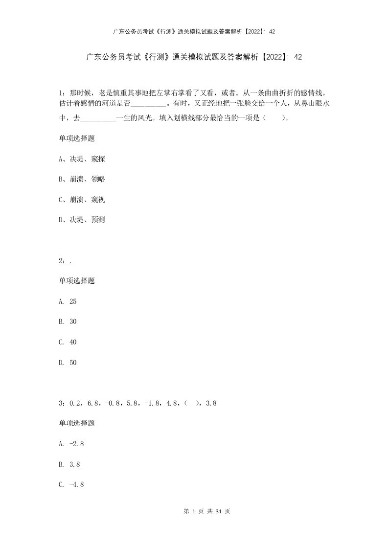 广东公务员考试行测通关模拟试题及答案解析202242