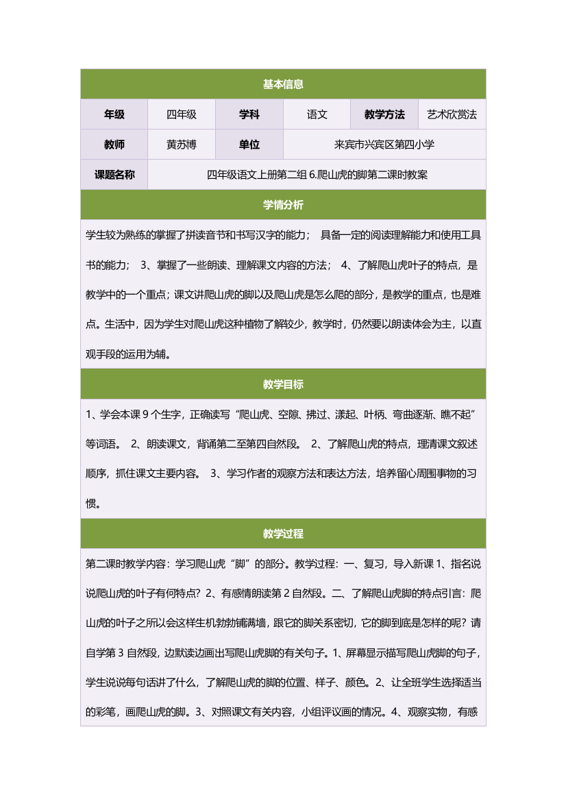 四年级语文上册第二组6爬山虎的脚第二课时教案