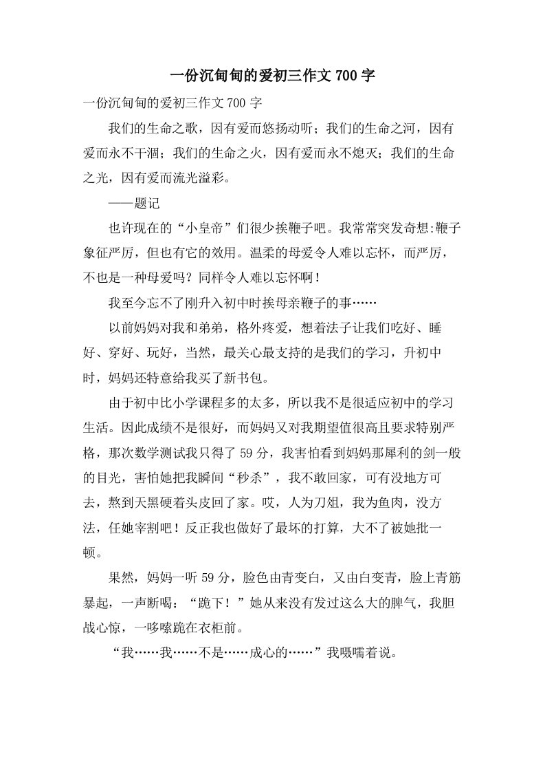 一份沉甸甸的爱初三作文700字