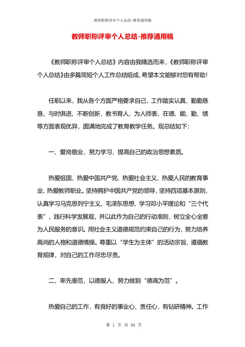 教师职称评审个人总结