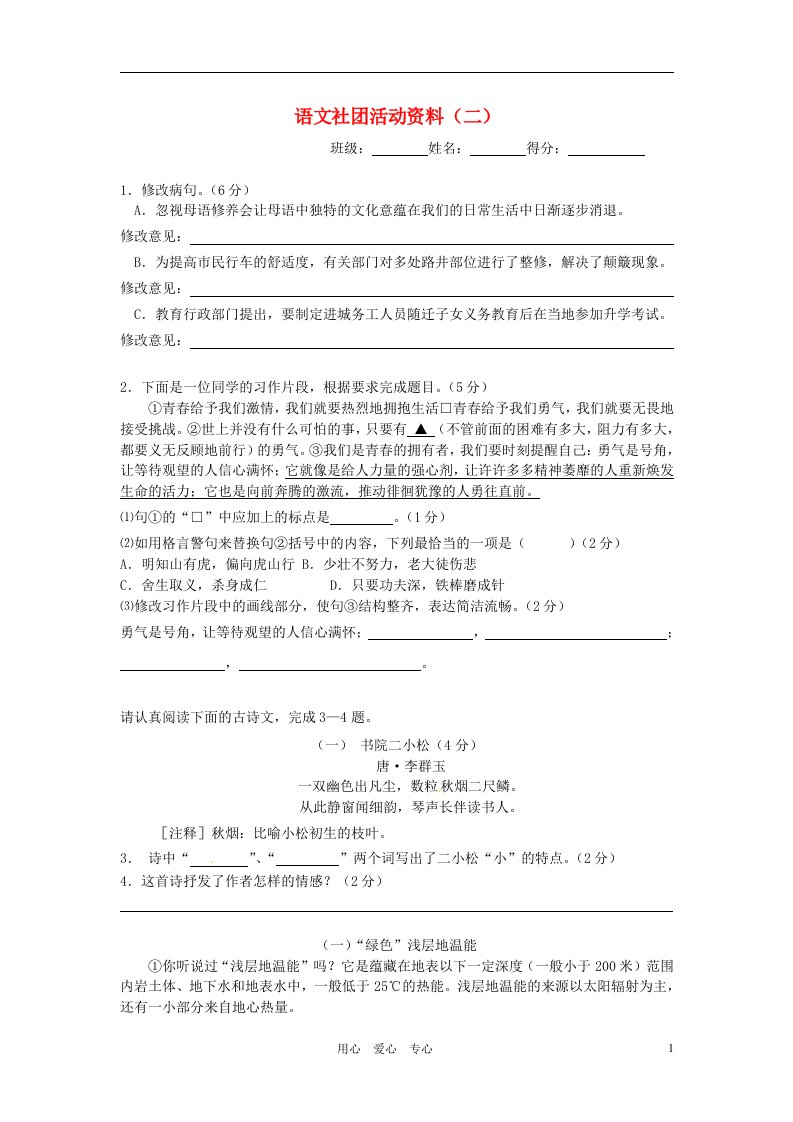 江苏省南通市紫石中学八年级语文社团活动资料二练习人教新课标版