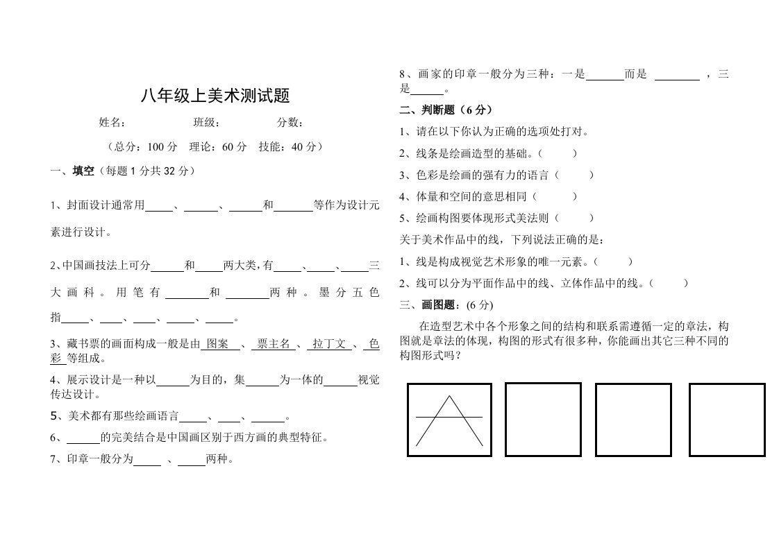 新人教版八年级美术上命题试题