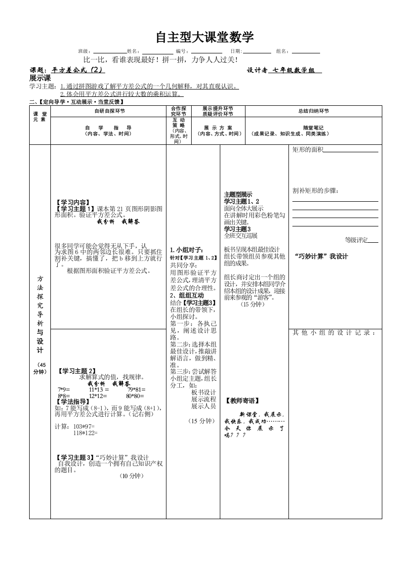 平方差公式2