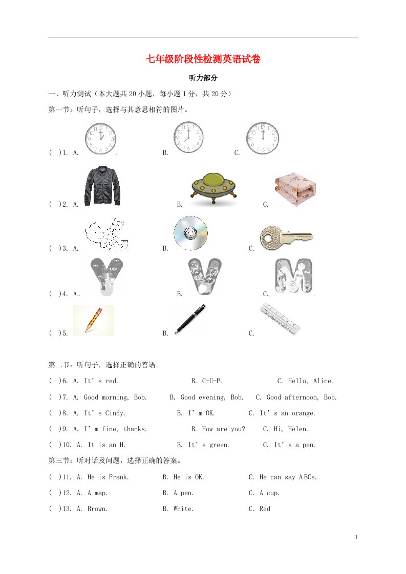 湖北省孝感市孝南区肖港初级中学、三汊中学、毛陈中学2016-2017学年七年级英语上学期第一次月考试题