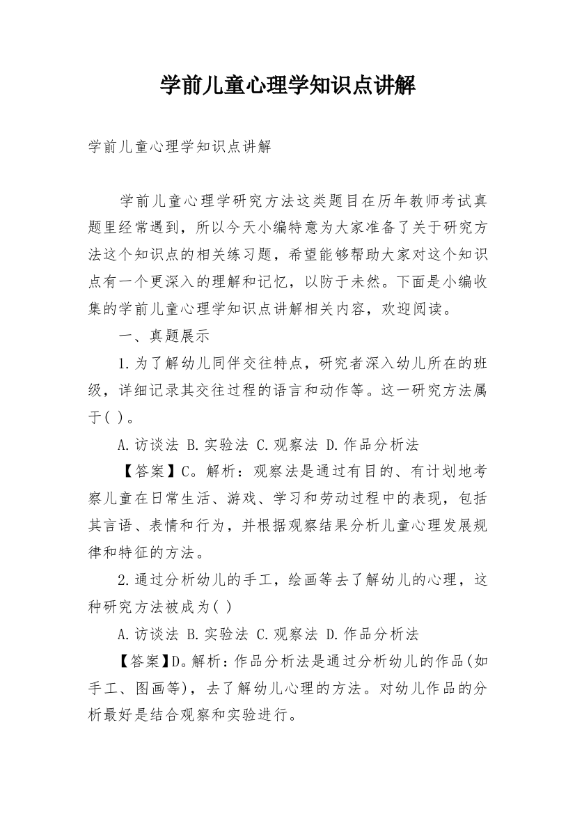 学前儿童心理学知识点讲解