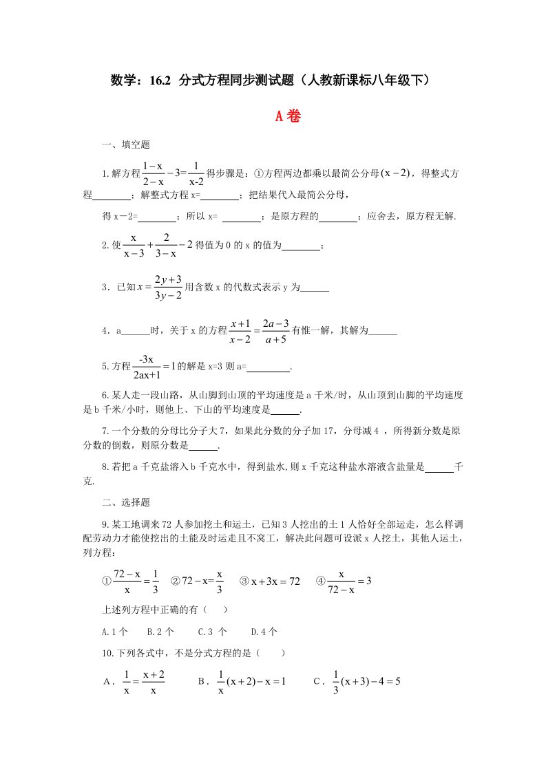 八年级数学分式方程同步测试题