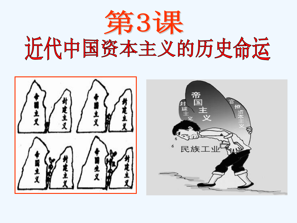 级高一历史课件：2.3