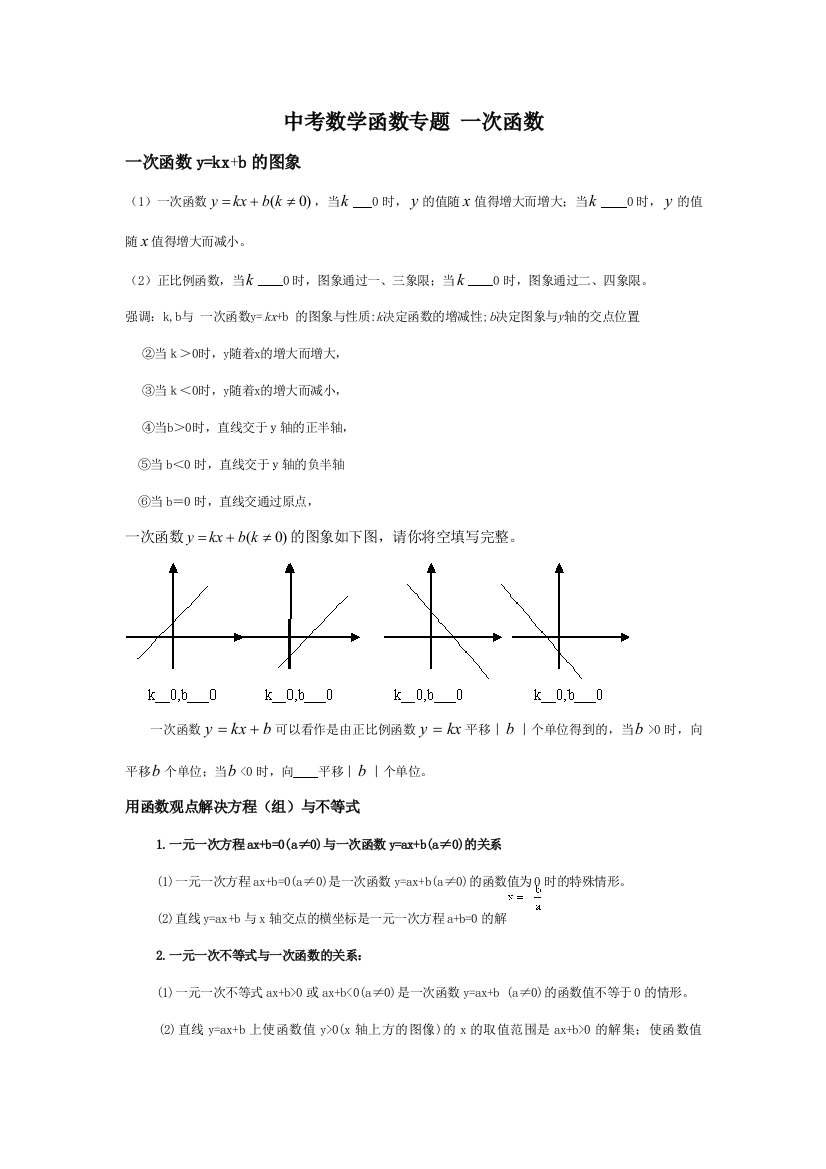 2023年中考数学函数知识点归纳